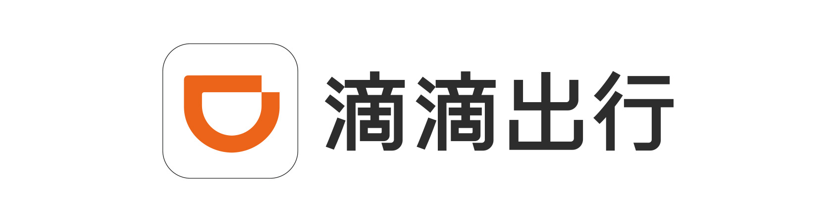 滴滴出行