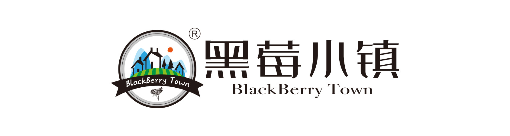黑莓小镇
