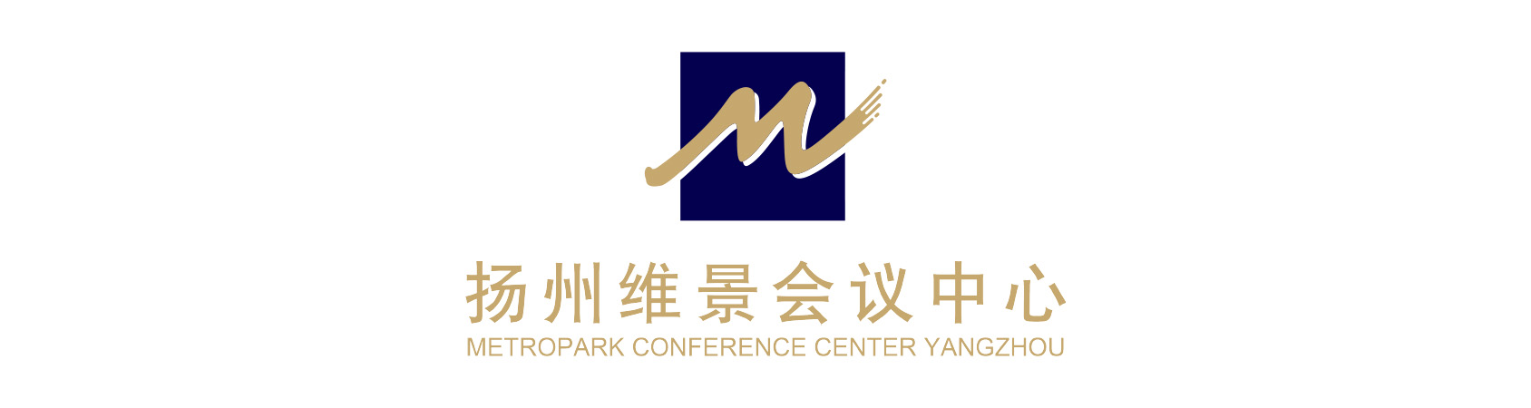 维景会议中心