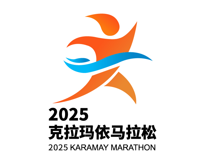 2025克拉玛依马拉松