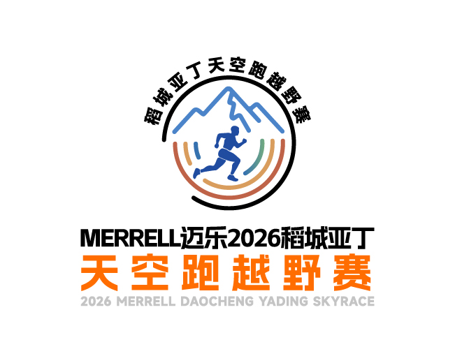 Merrell迈乐2026稻城亚丁天空跑越野赛